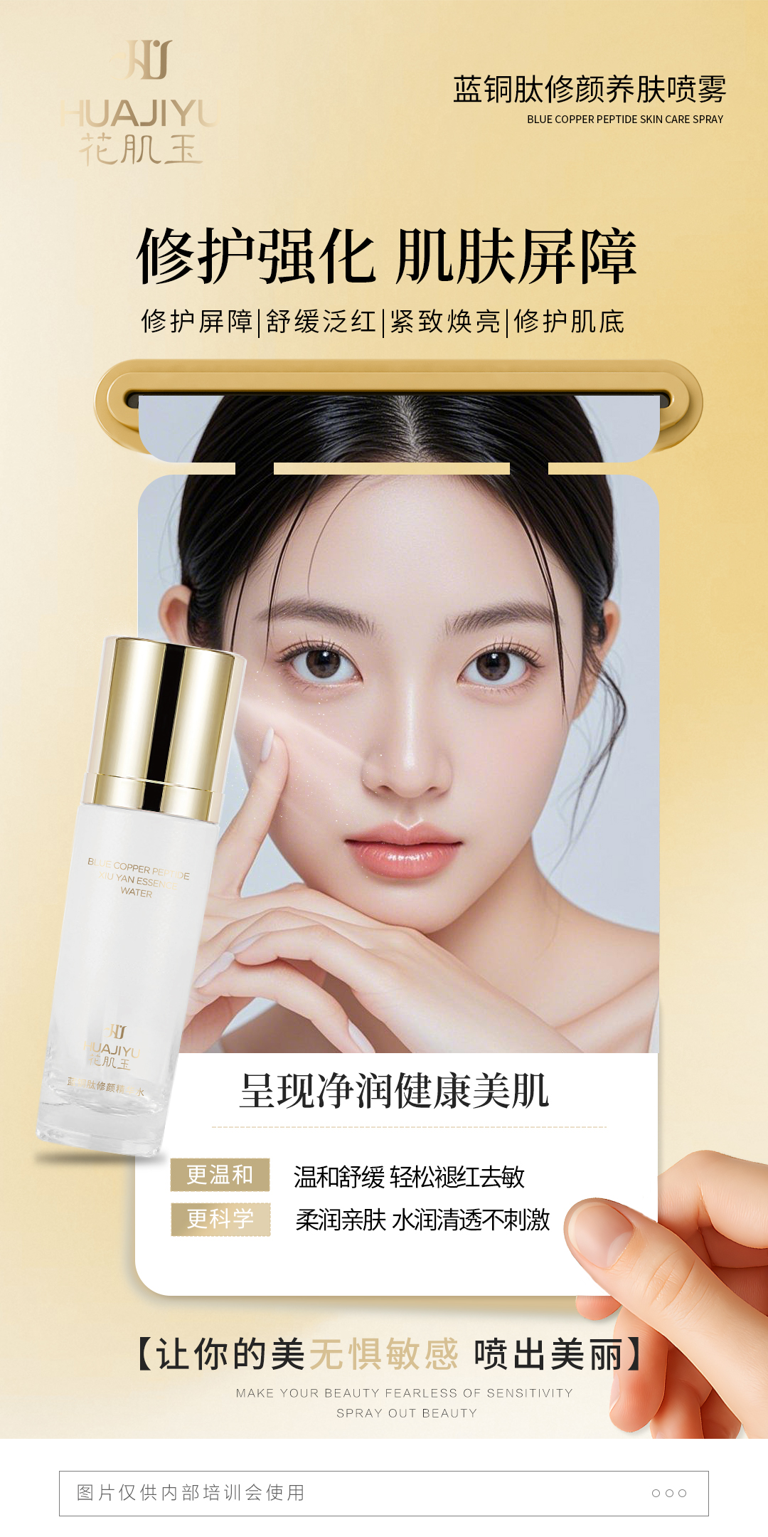 揭阳修复敏感肌